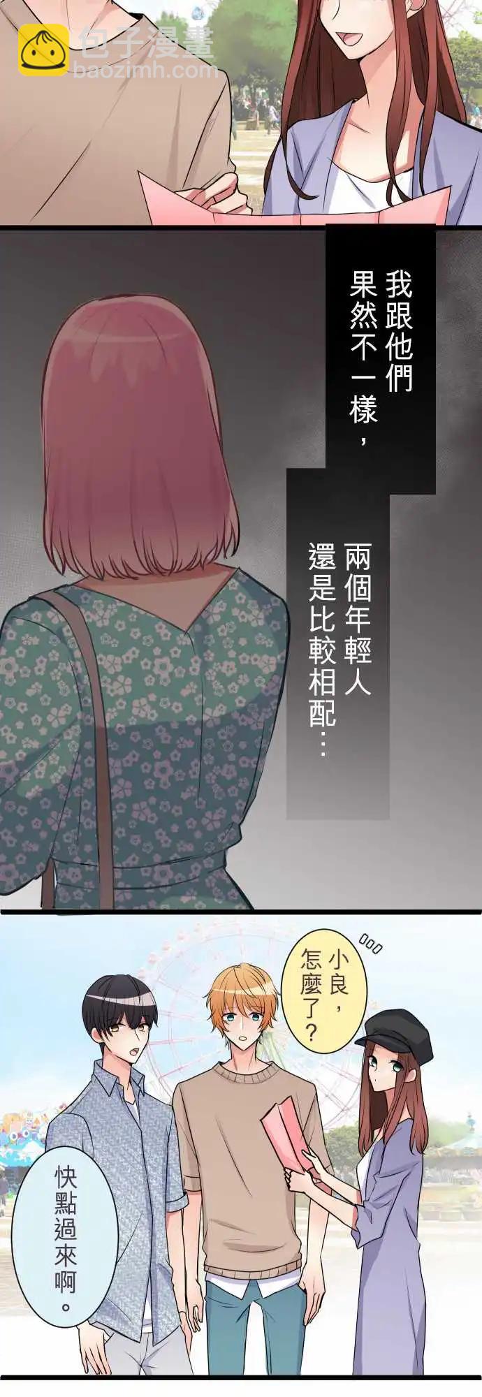 《隔壁的年下男友》第二部036-疑惑 第15页