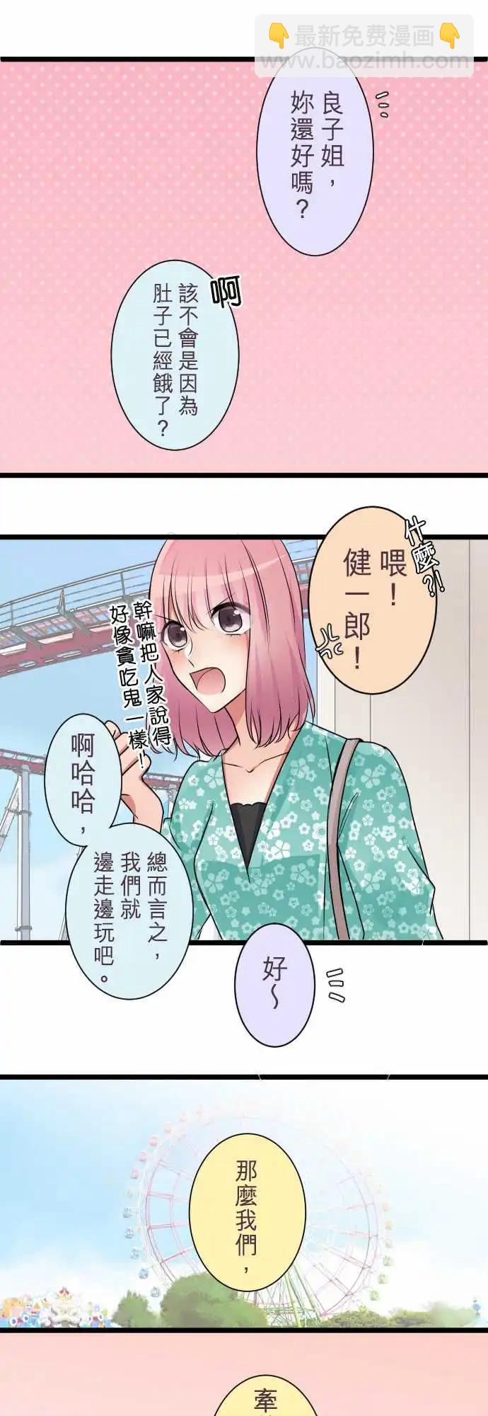 《隔壁的年下男友》第二部036-疑惑 第16页