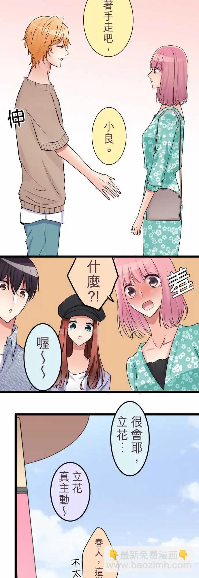 《隔壁的年下男友》第二部036-疑惑 第17页