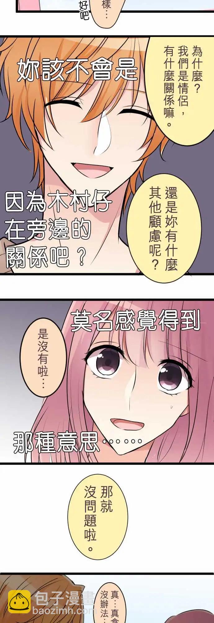 《隔壁的年下男友》第二部036-疑惑 第18页