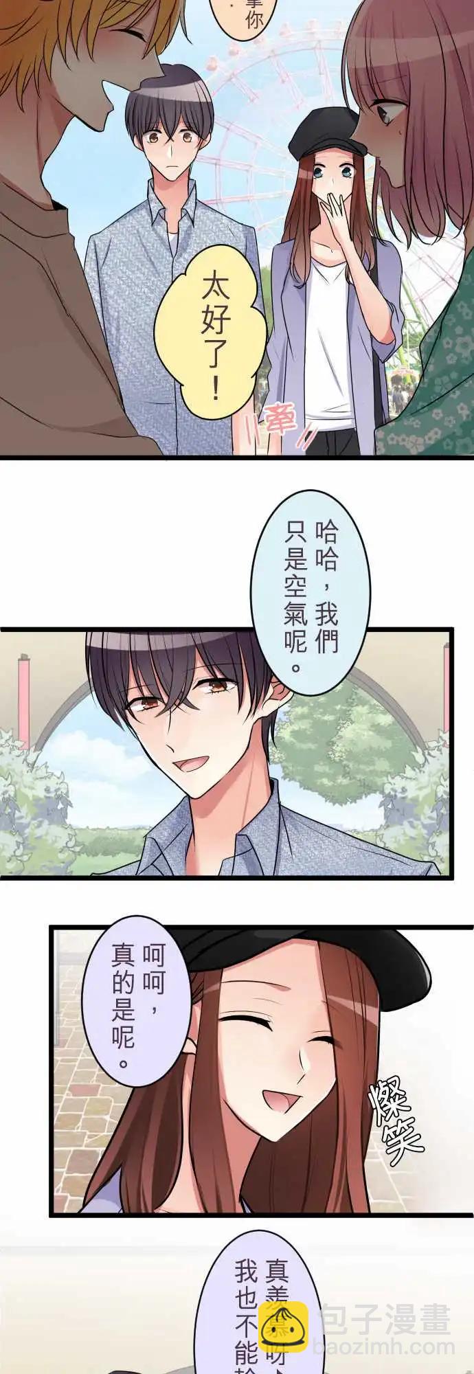 《隔壁的年下男友》第二部036-疑惑 第19页