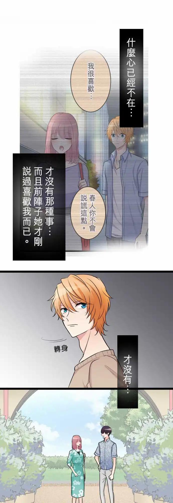 《隔壁的年下男友》第二部036-疑惑 第1页
