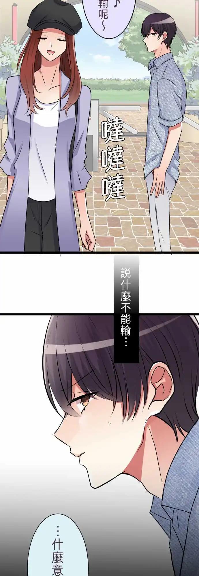 《隔壁的年下男友》第二部036-疑惑 第20页