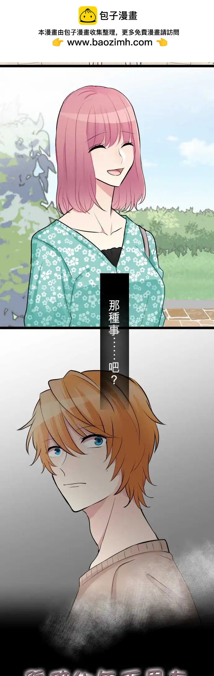 《隔壁的年下男友》第二部036-疑惑 第2页
