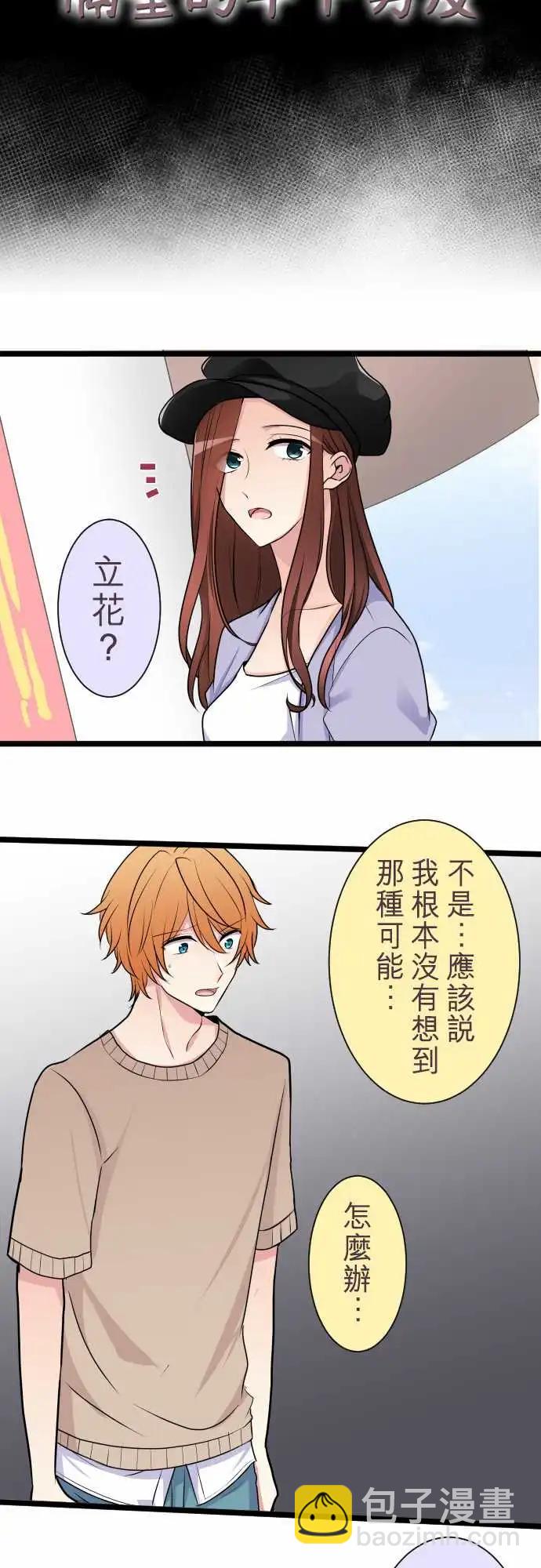 《隔壁的年下男友》第二部036-疑惑 第3页