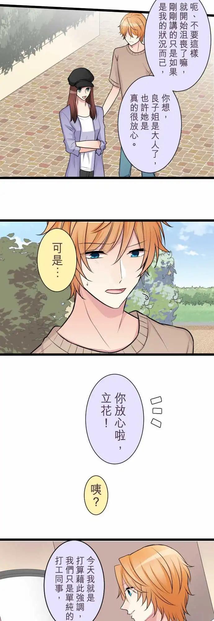 《隔壁的年下男友》第二部036-疑惑 第4页