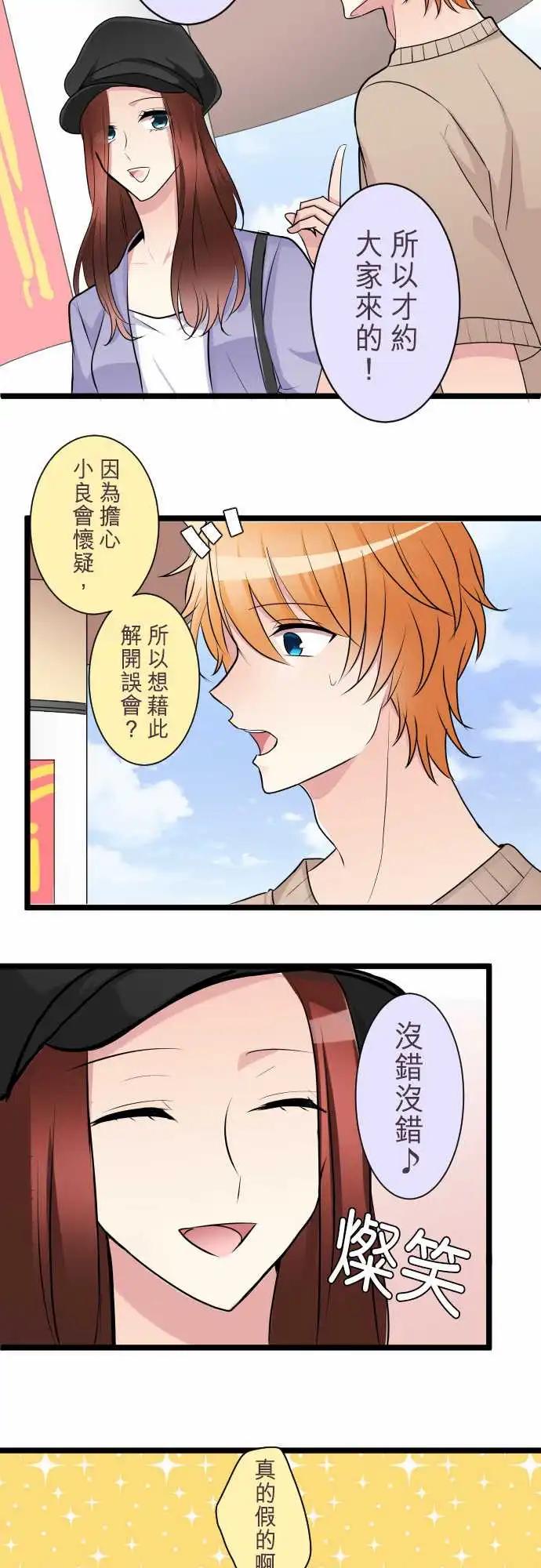 《隔壁的年下男友》第二部036-疑惑 第5页