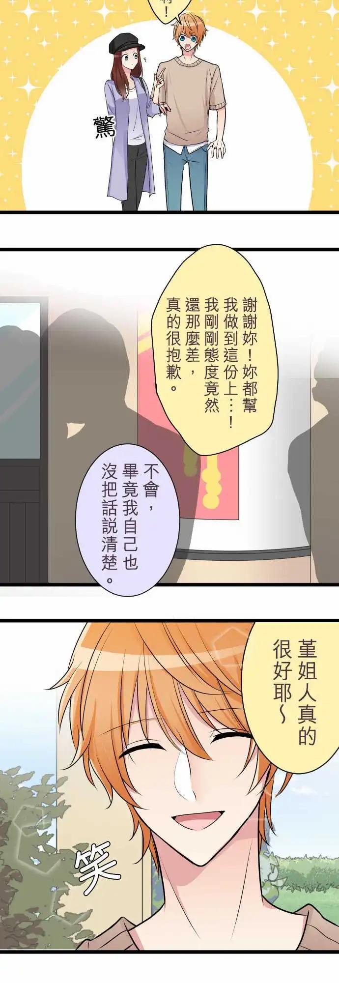 《隔壁的年下男友》第二部036-疑惑 第6页