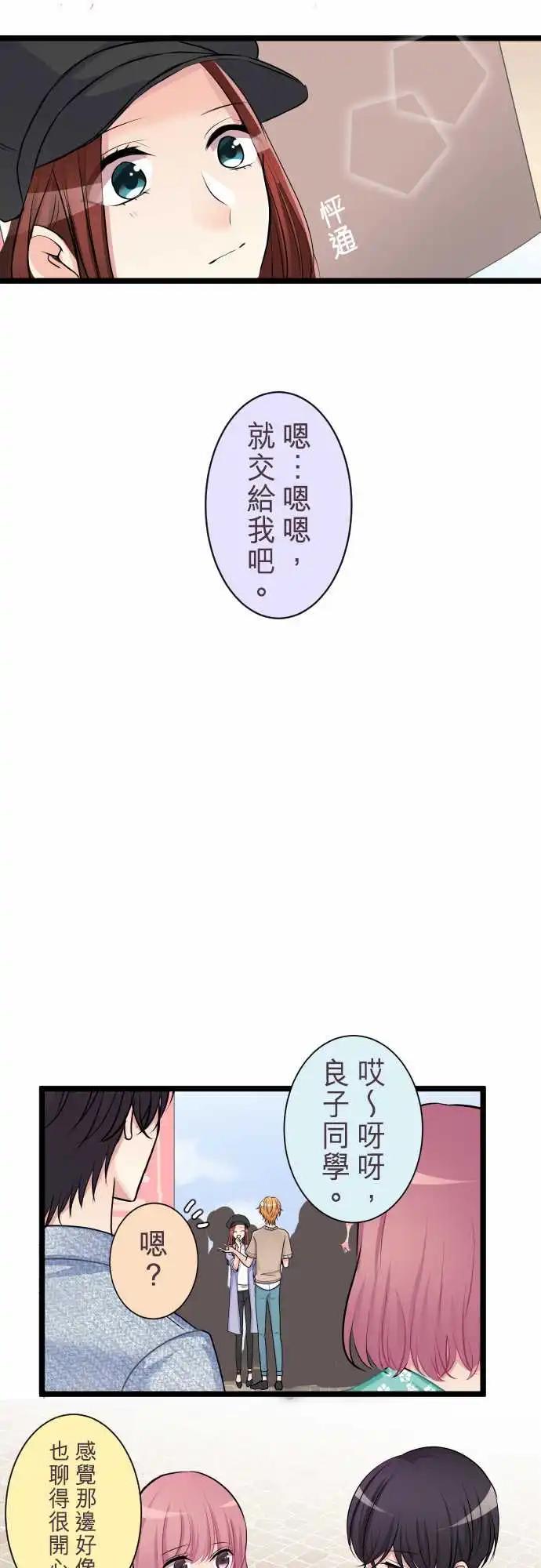 《隔壁的年下男友》第二部036-疑惑 第7页