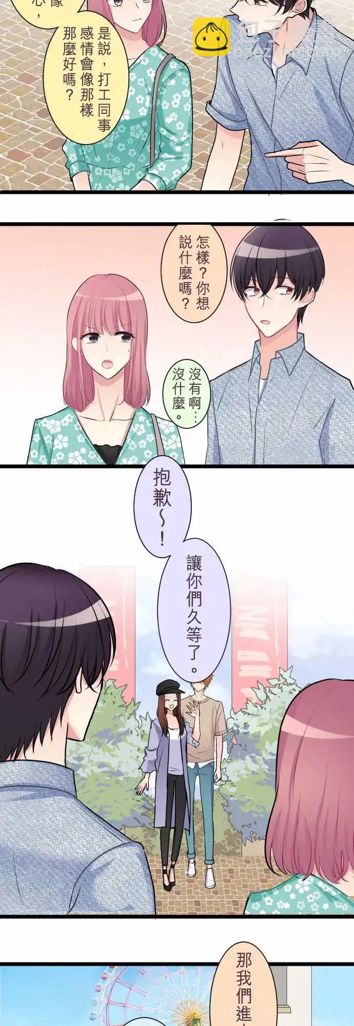 《隔壁的年下男友》第二部036-疑惑 第8页
