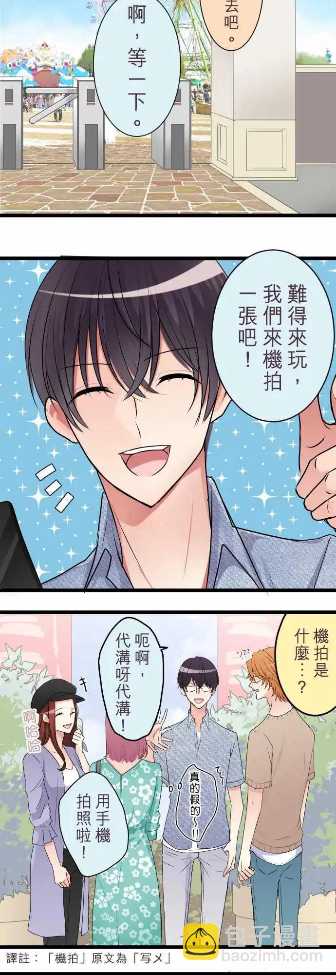 《隔壁的年下男友》第二部036-疑惑 第9页