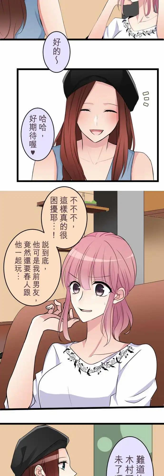 《隔壁的年下男友》第二部034-该不会？ 第10页