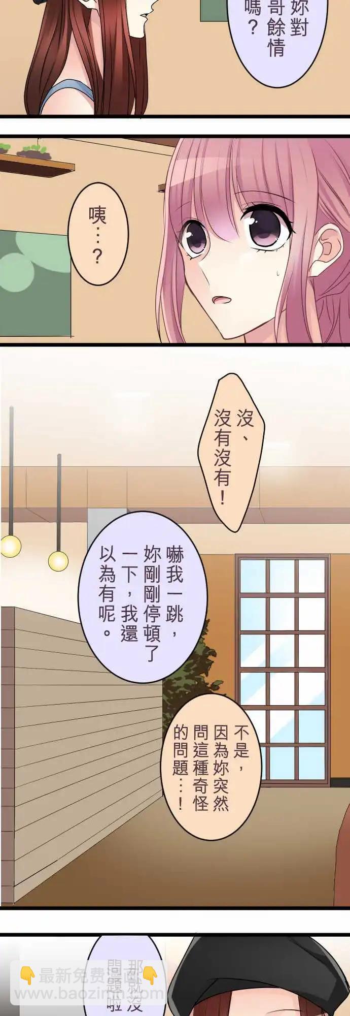 《隔壁的年下男友》第二部034-该不会？ 第11页