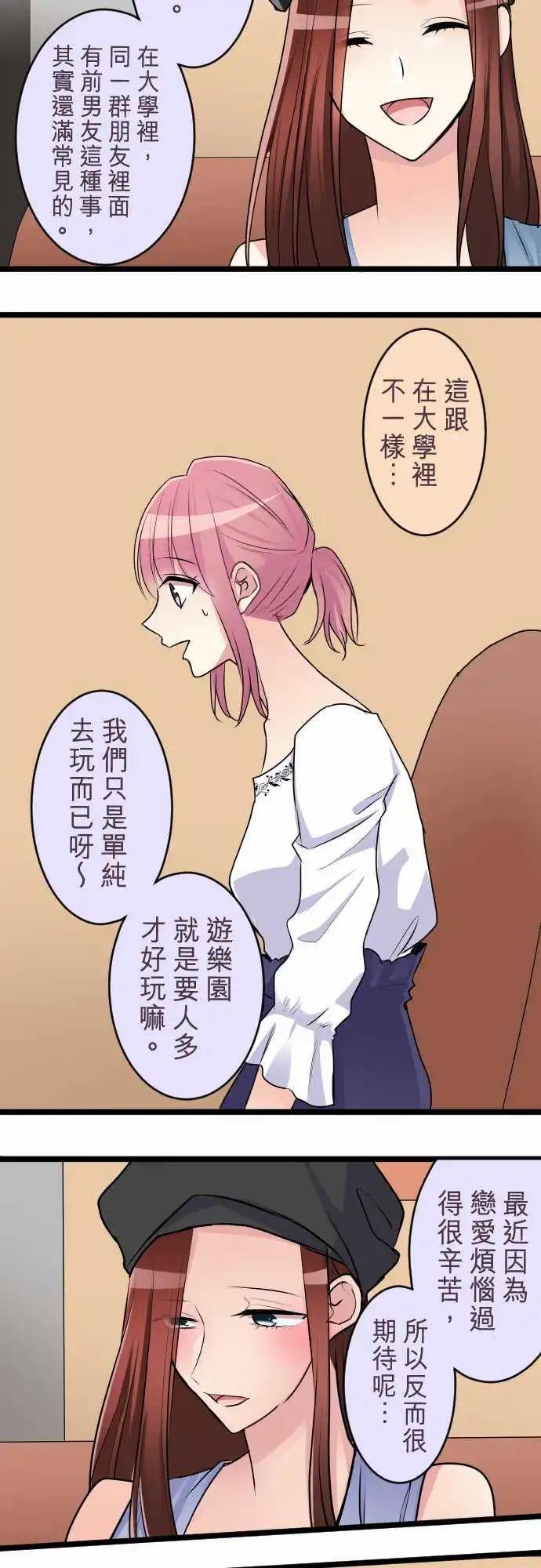 《隔壁的年下男友》第二部034-该不会？ 第12页