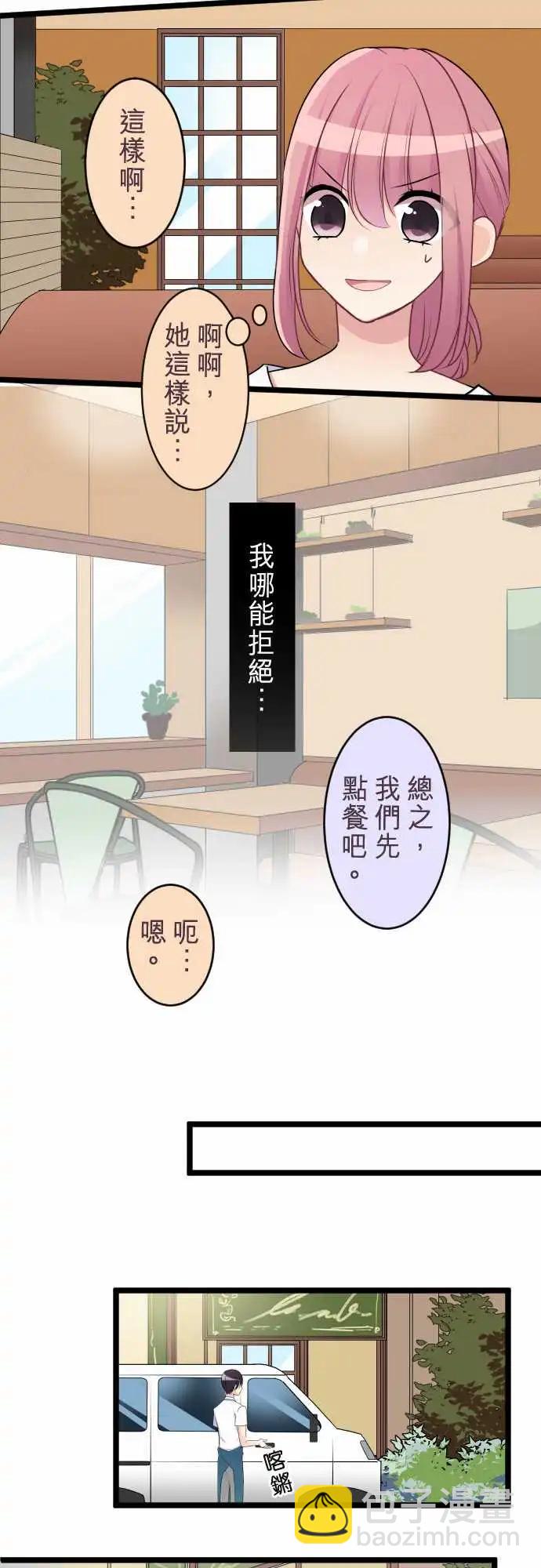 《隔壁的年下男友》第二部034-该不会？ 第13页