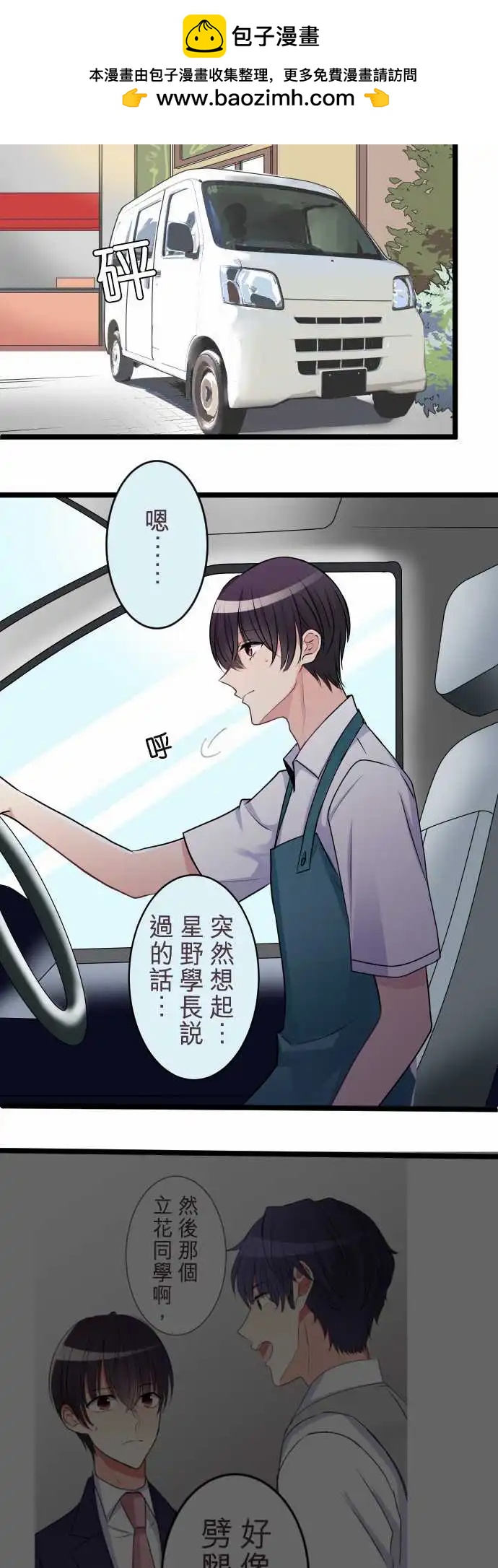《隔壁的年下男友》第二部034-该不会？ 第14页