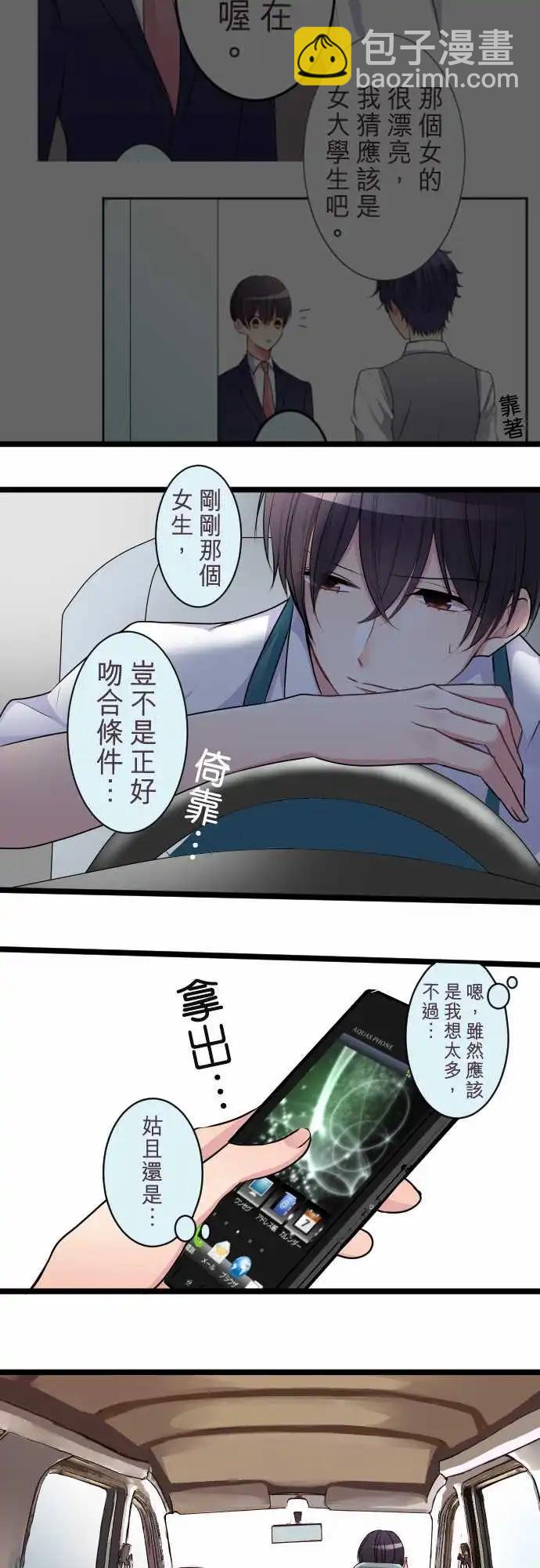 《隔壁的年下男友》第二部034-该不会？ 第15页