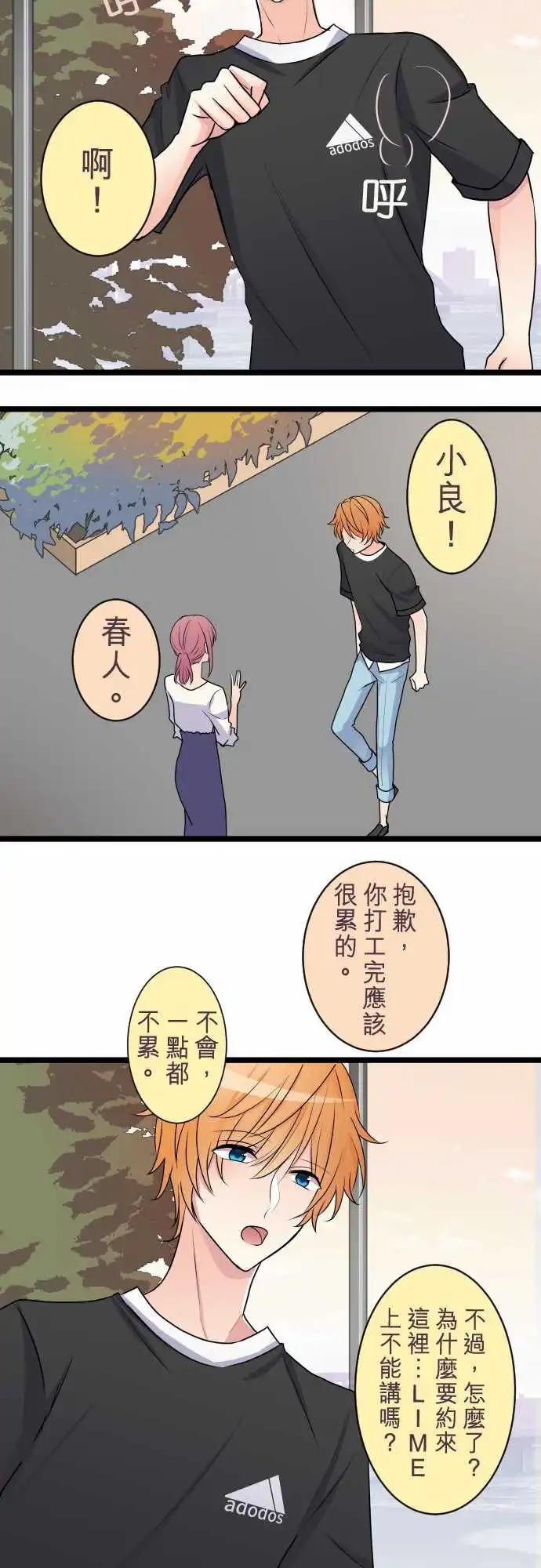 《隔壁的年下男友》第二部034-该不会？ 第17页