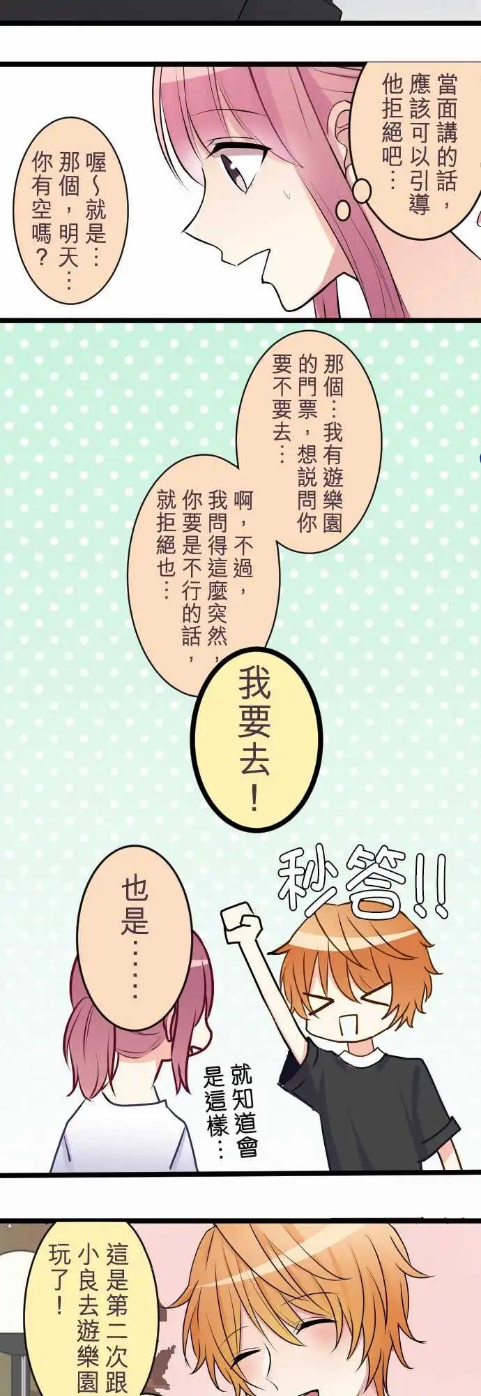 《隔壁的年下男友》第二部034-该不会？ 第18页