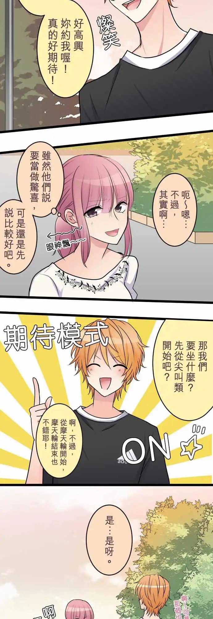 《隔壁的年下男友》第二部034-该不会？ 第19页