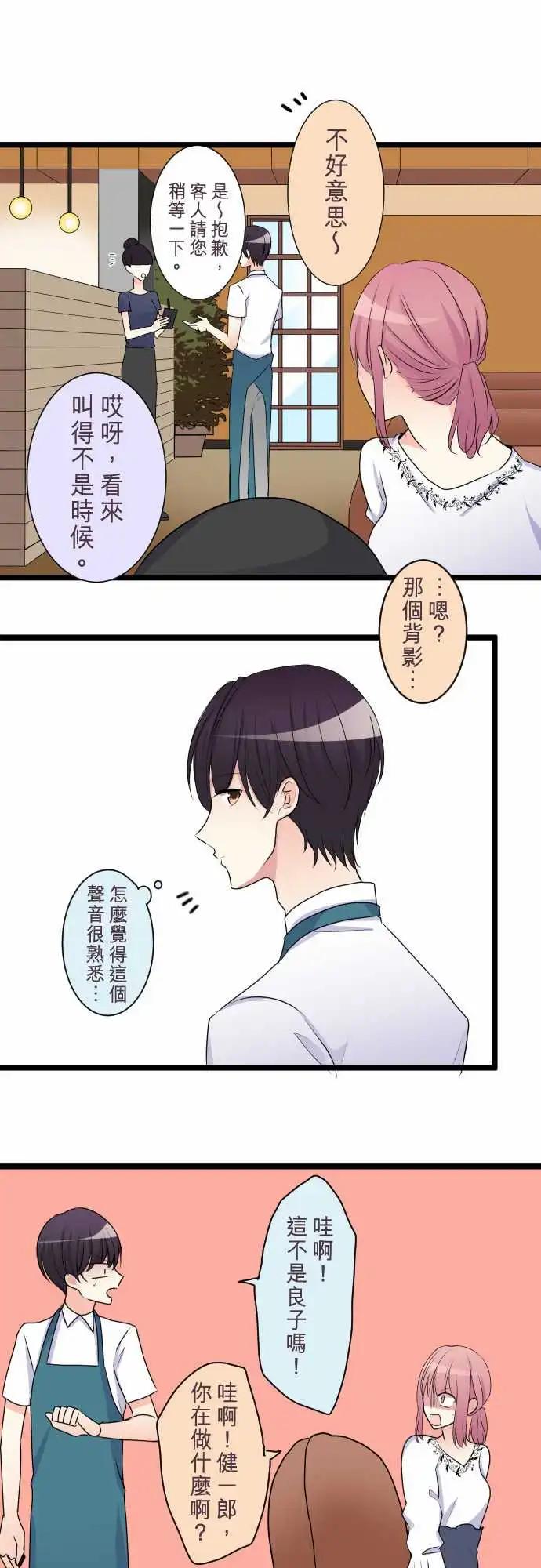 《隔壁的年下男友》第二部034-该不会？ 第1页