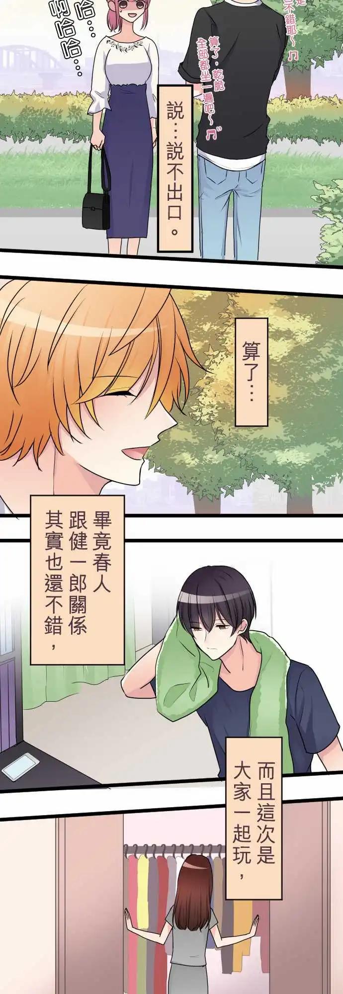《隔壁的年下男友》第二部034-该不会？ 第20页