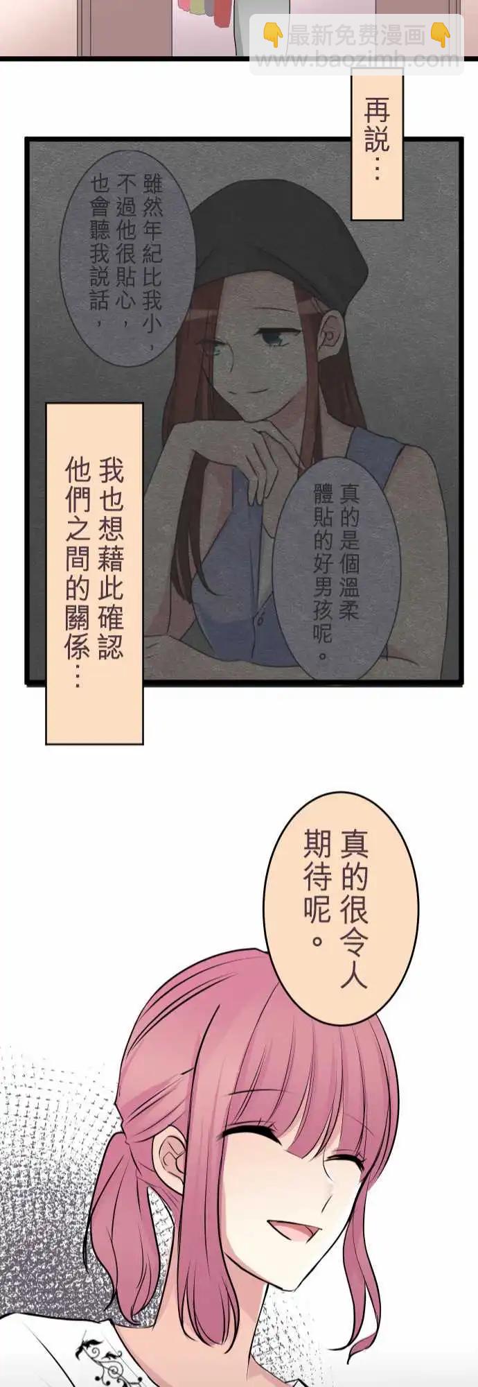 《隔壁的年下男友》第二部034-该不会？ 第21页