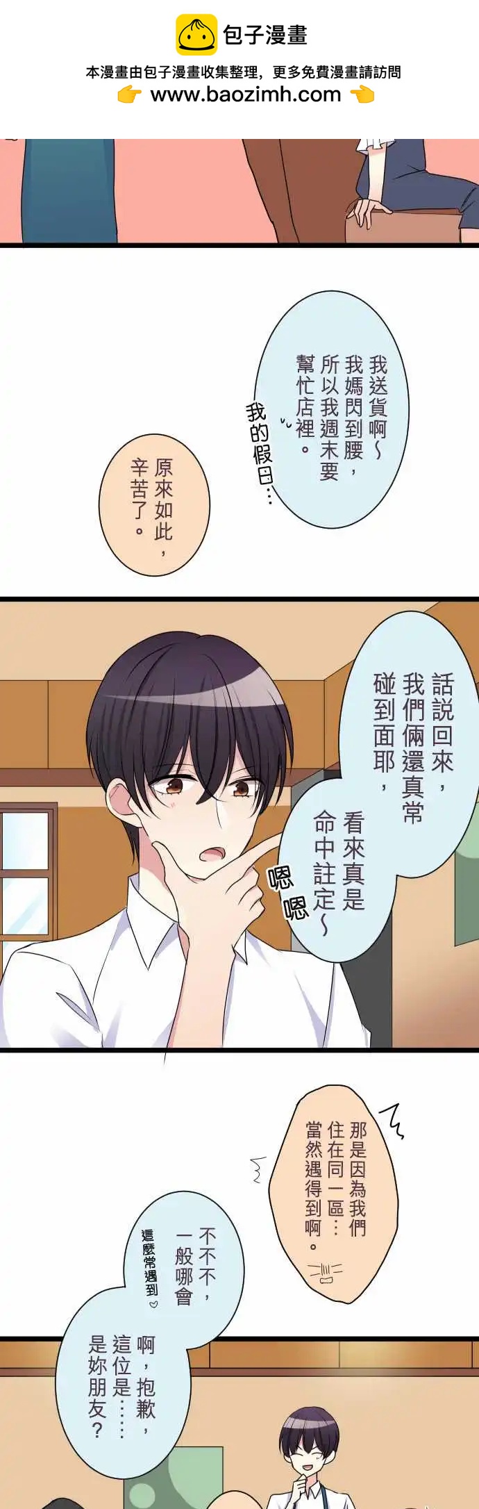《隔壁的年下男友》第二部034-该不会？ 第2页