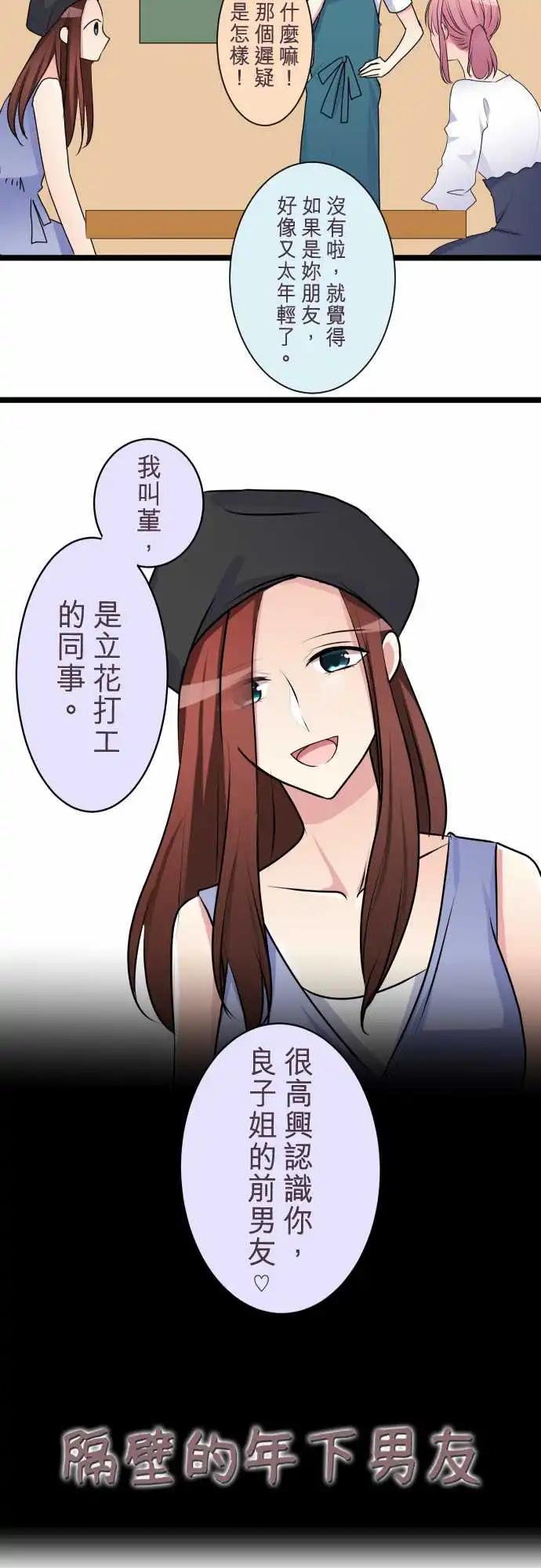 《隔壁的年下男友》第二部034-该不会？ 第3页