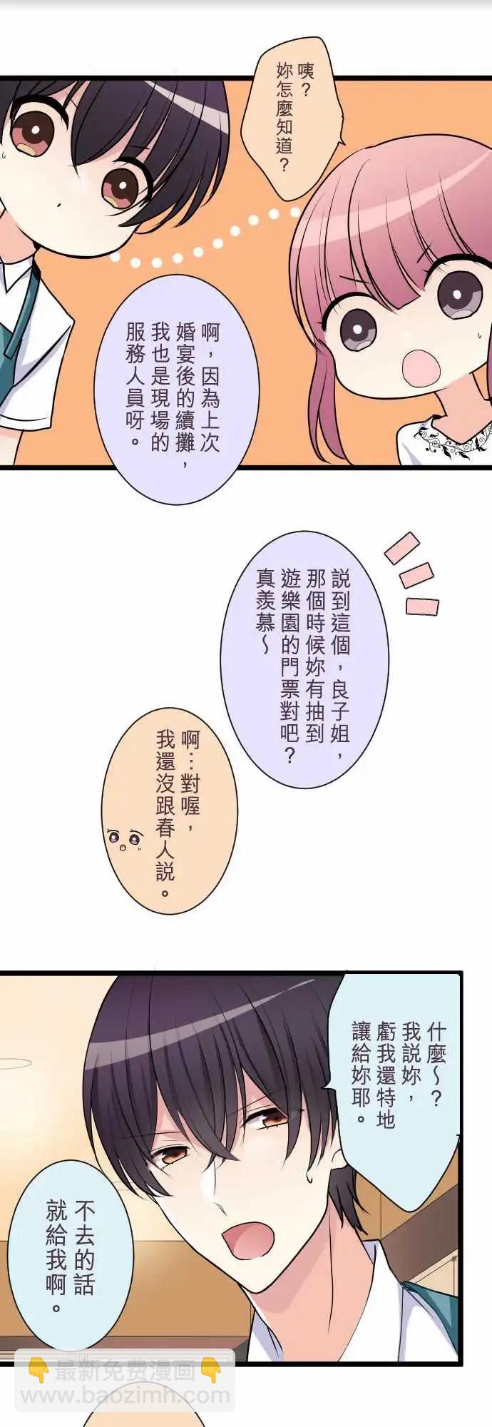 《隔壁的年下男友》第二部034-该不会？ 第4页