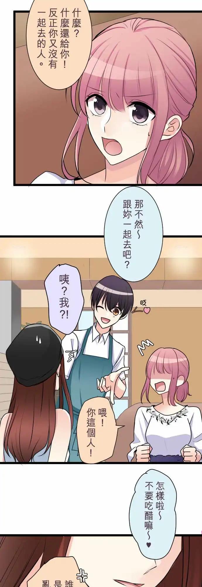 《隔壁的年下男友》第二部034-该不会？ 第5页