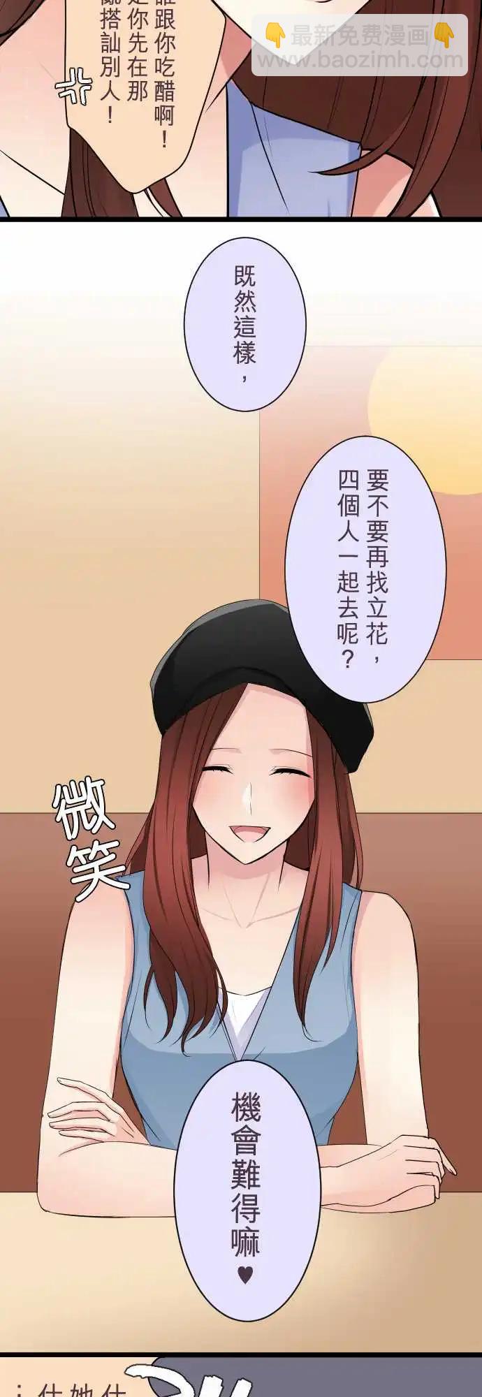 《隔壁的年下男友》第二部034-该不会？ 第6页