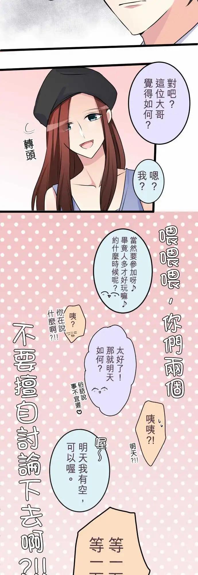 《隔壁的年下男友》第二部034-该不会？ 第8页