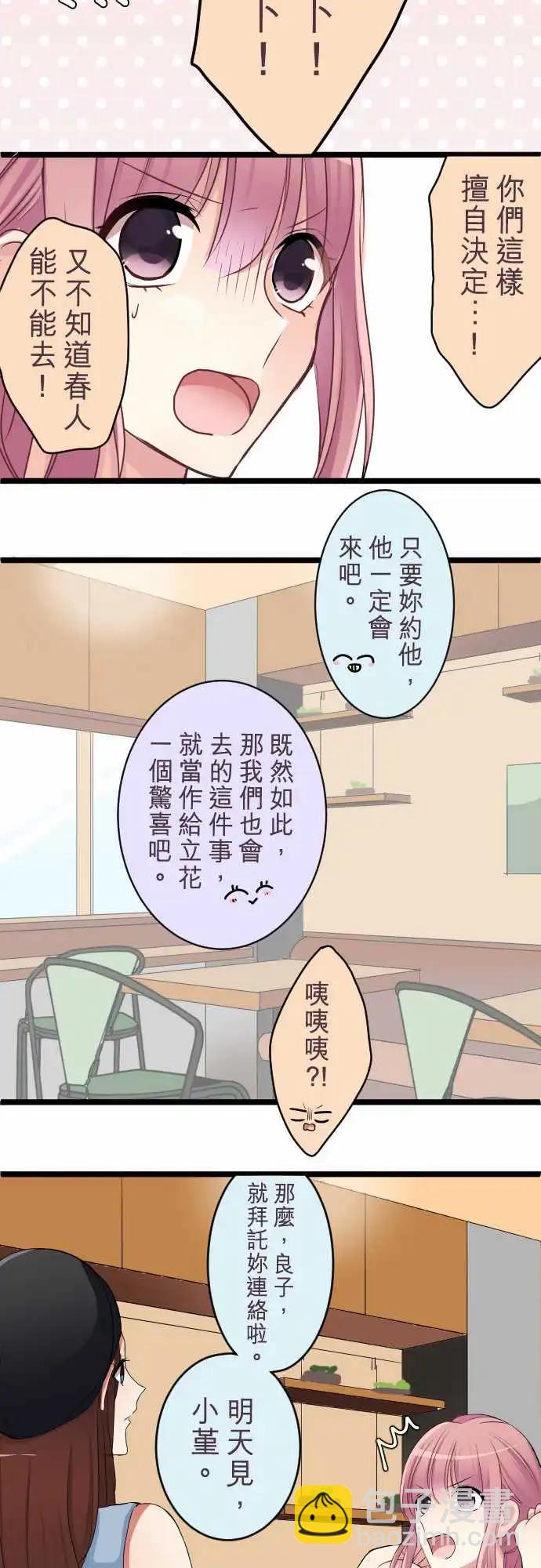 《隔壁的年下男友》第二部034-该不会？ 第9页