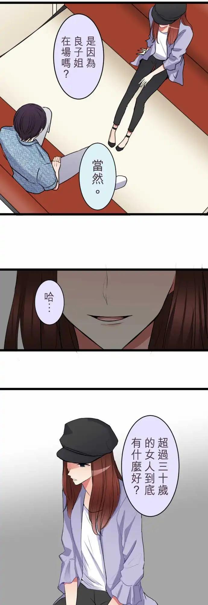 《隔壁的年下男友》第二部039-饶不了你 第10页