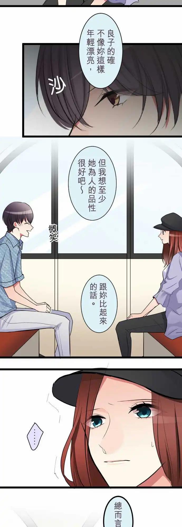 《隔壁的年下男友》第二部039-饶不了你 第11页