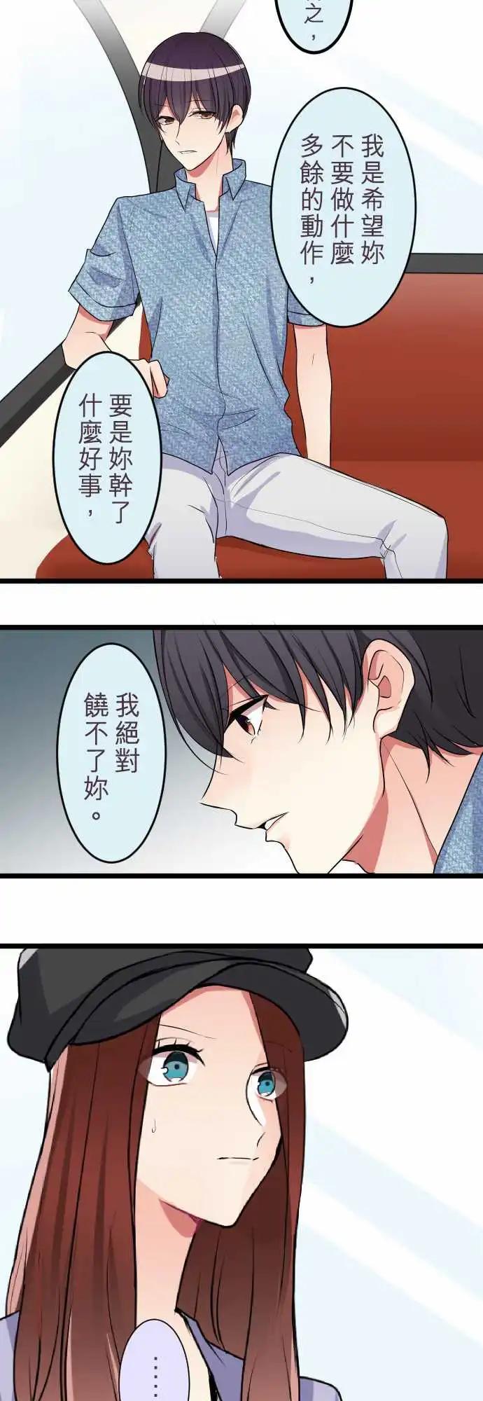 《隔壁的年下男友》第二部039-饶不了你 第12页