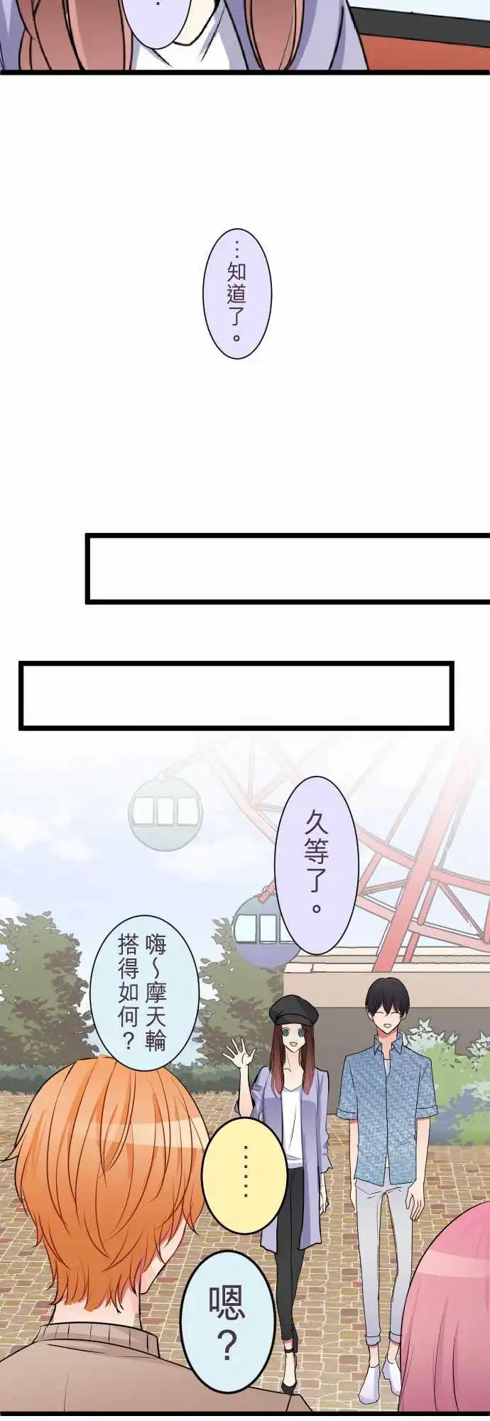 《隔壁的年下男友》第二部039-饶不了你 第13页