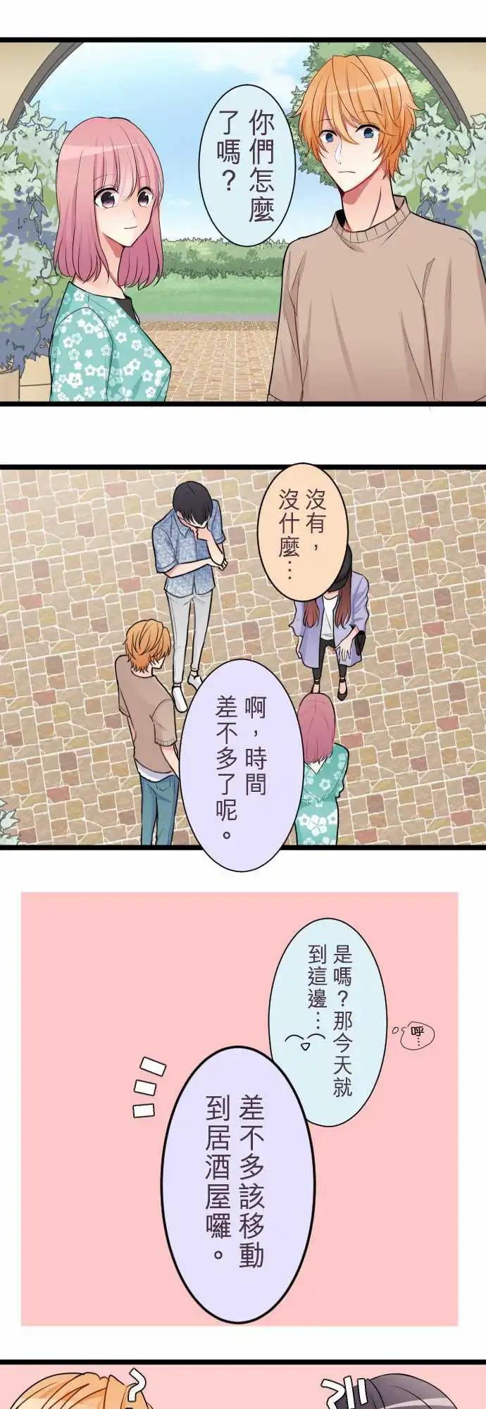 《隔壁的年下男友》第二部039-饶不了你 第14页