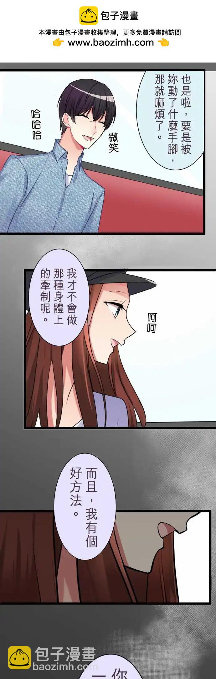 《隔壁的年下男友》第二部039-饶不了你 第2页
