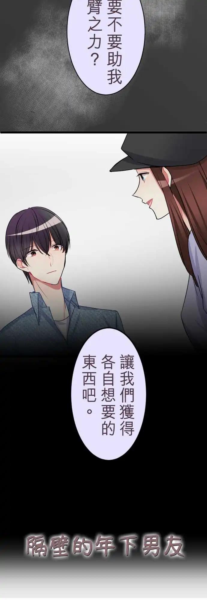 《隔壁的年下男友》第二部039-饶不了你 第3页