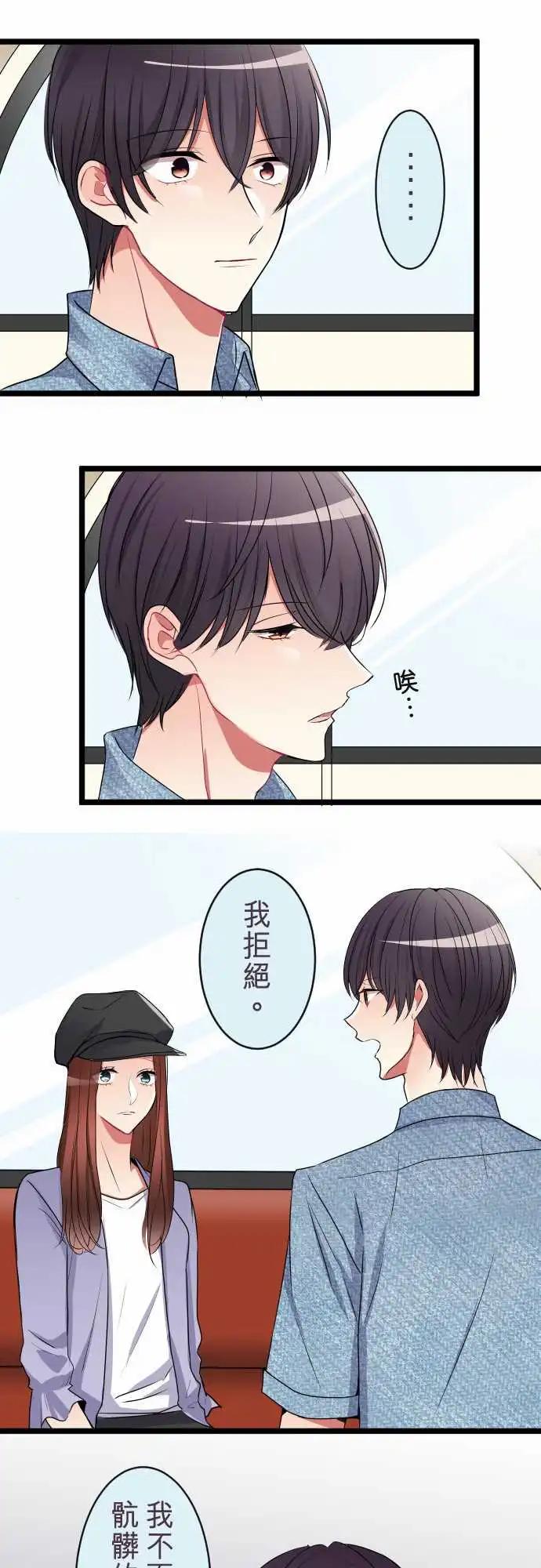 《隔壁的年下男友》第二部039-饶不了你 第4页