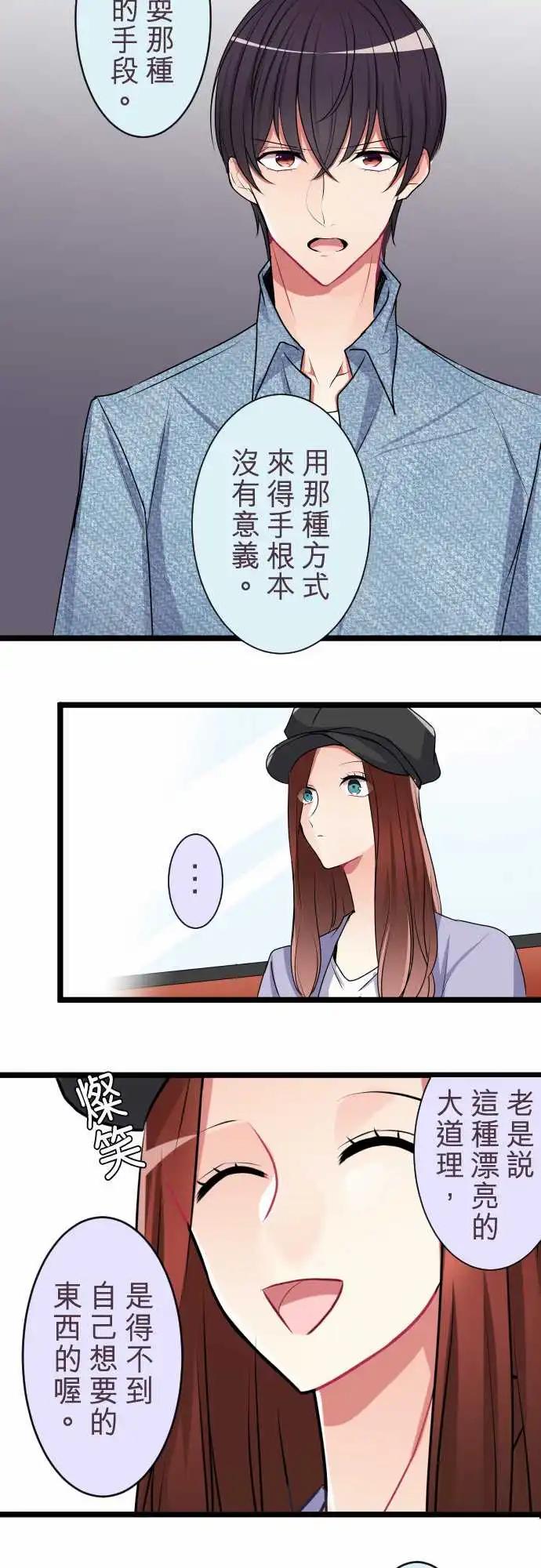《隔壁的年下男友》第二部039-饶不了你 第5页