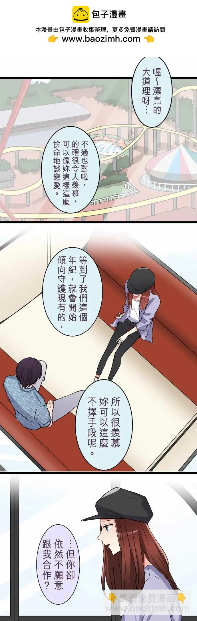 《隔壁的年下男友》第二部039-饶不了你 第6页