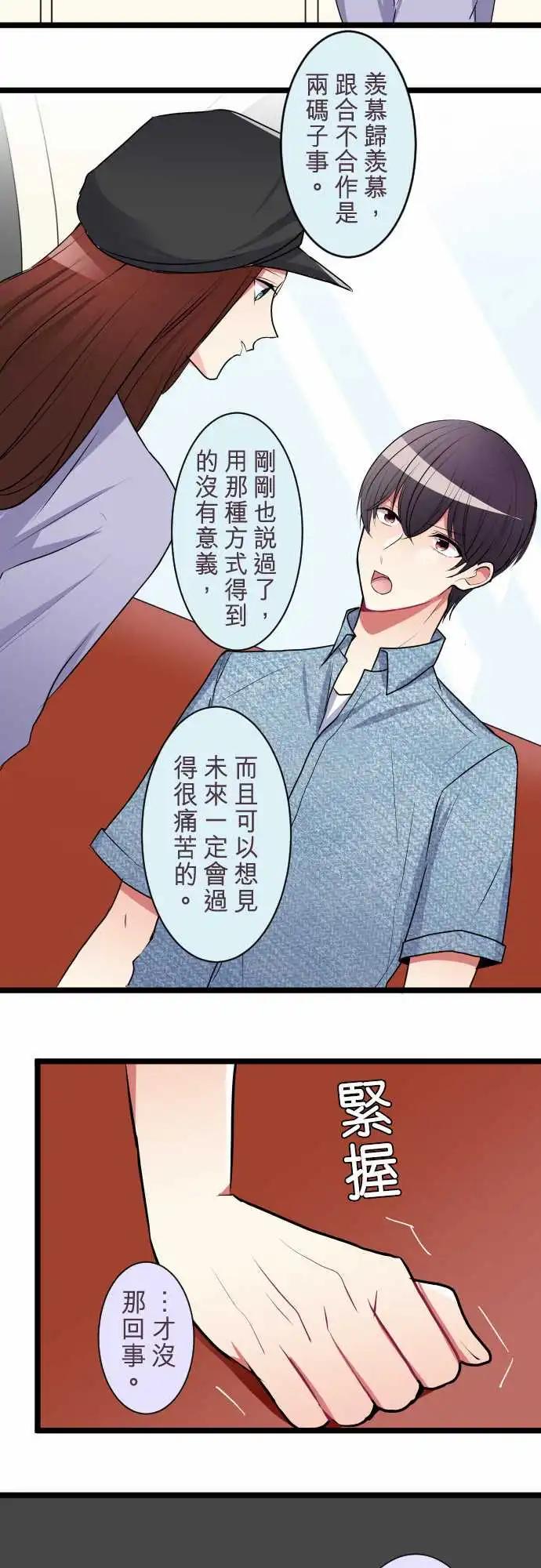《隔壁的年下男友》第二部039-饶不了你 第7页