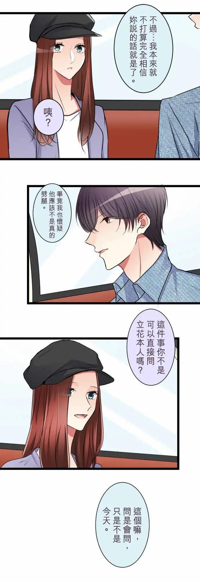 《隔壁的年下男友》第二部039-饶不了你 第9页