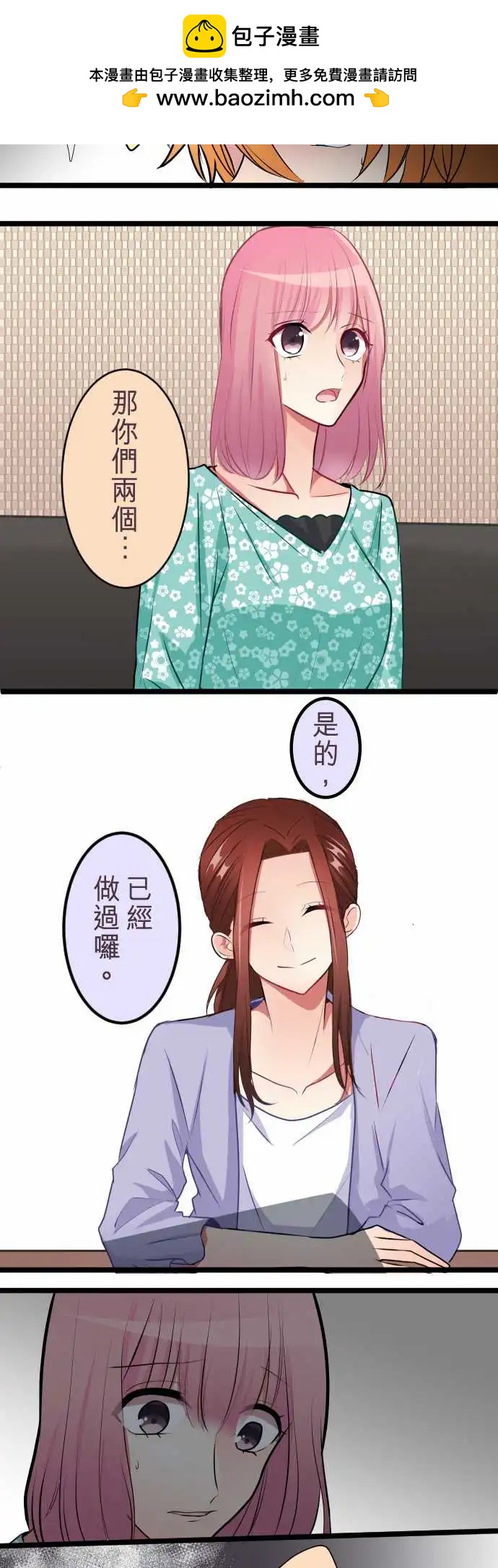 《隔壁的年下男友》第二部041-她需要的人是谁？ 第10页