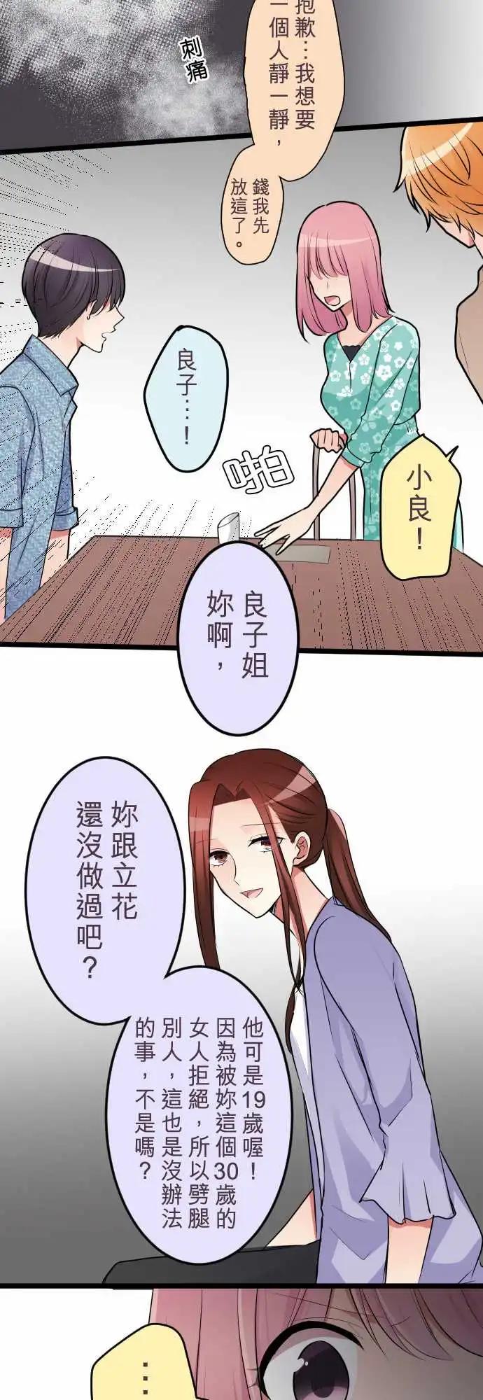 《隔壁的年下男友》第二部041-她需要的人是谁？ 第11页