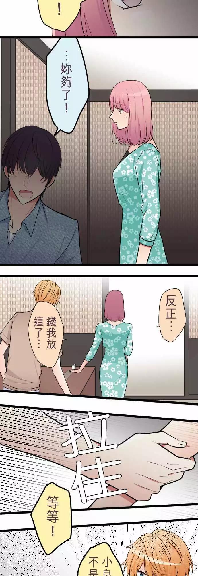 《隔壁的年下男友》第二部041-她需要的人是谁？ 第12页