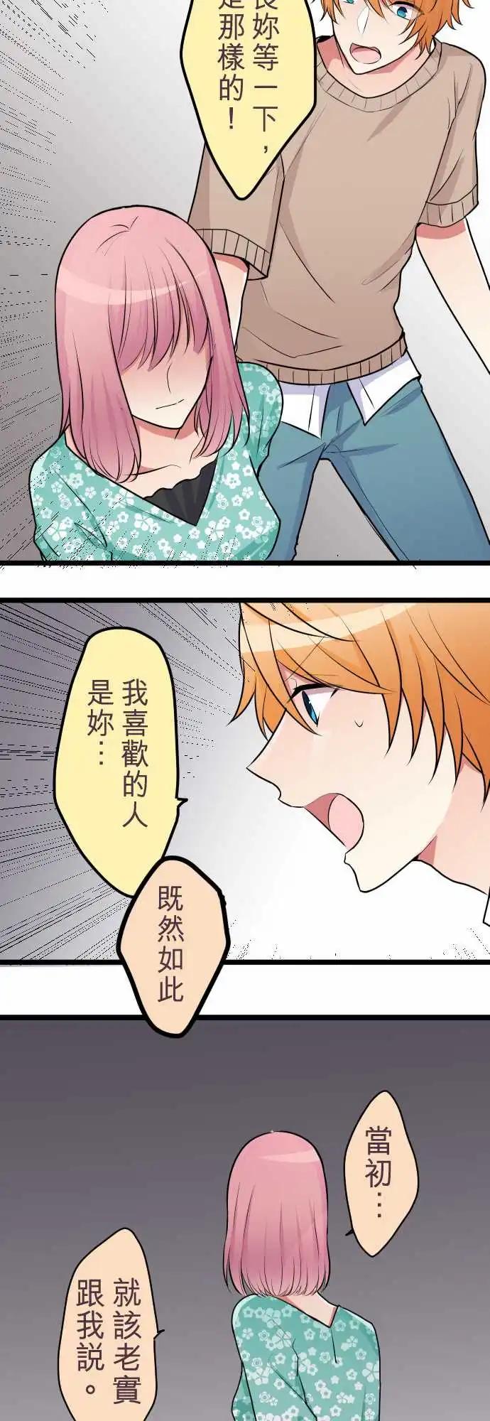 《隔壁的年下男友》第二部041-她需要的人是谁？ 第13页